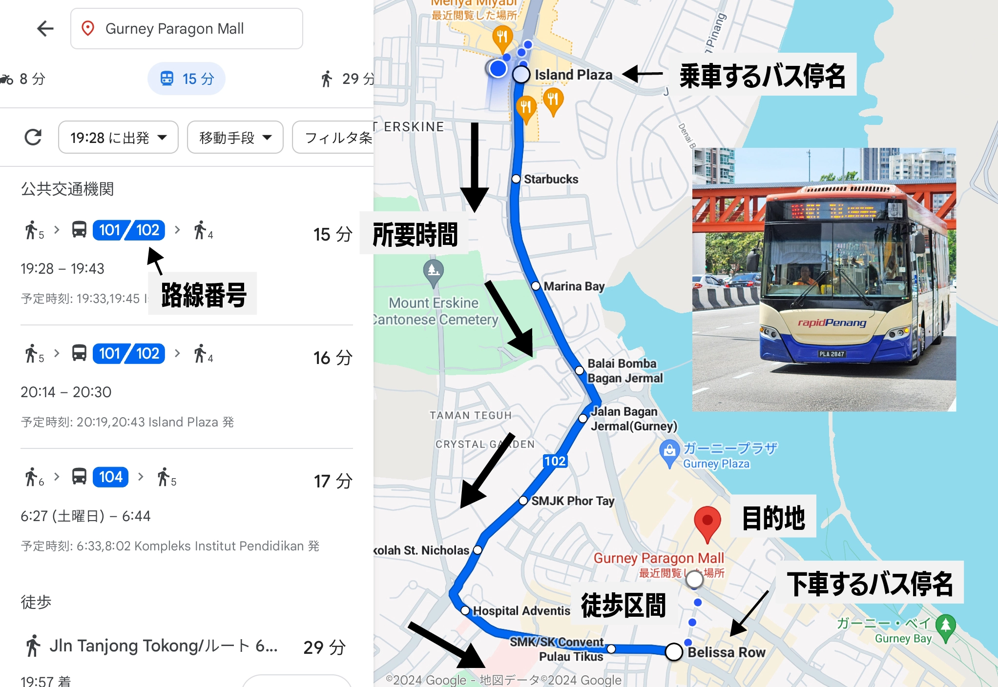 GoogleMapsでバス経路検索